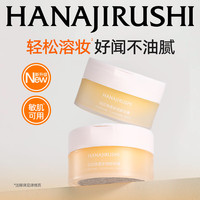 花印 卸妆膏净透多效卸妆膏 30mL