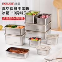维艾 304不锈钢保鲜盒食品级冷冻分装饭盒密封水果便当冰箱专用方盒