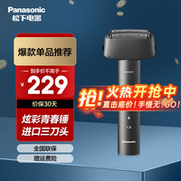 Panasonic 青春锤有色彩电动剃须刀往复式刮胡刀3刀头小锤子mini全身防水 生日节日礼物送男士胡须刀