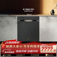 方太 20套大容量 一级水效 360°全舱净洗一级水效