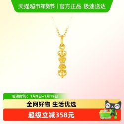 周大福 mini小鼻嘎金刚杵足金镶钻吊坠 ERU394
