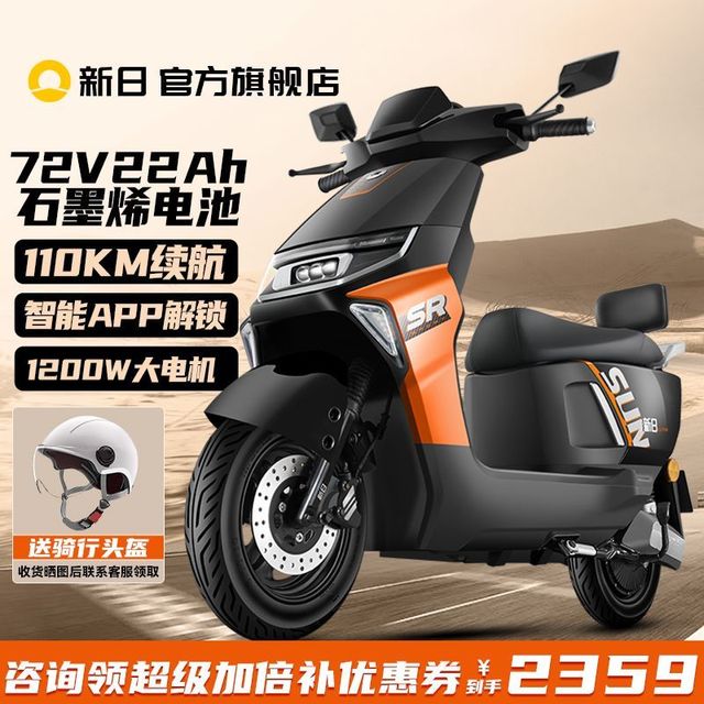 新日 电动车摩托车 72V22Ah