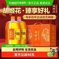 胡姬花 古法花生油1.8L*2礼盒装食用油物理压榨 送礼精致礼盒