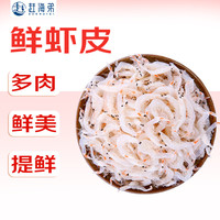 赶海弟 五星鲜虾皮600g 虾米皮海米干紫菜汤