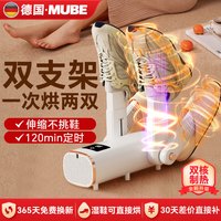 移动端、京东百亿补贴：MUBE 烘鞋器鞋子烘干机器可湿烘杀菌抑菌消毒除臭