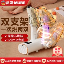 MUBE 烘鞋器鞋子烘干机器可湿烘杀菌抑菌消毒除臭