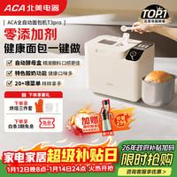 ACA 升级款面包机 全自动家用和面机 可预约 智能撒料 高成功率 彩色触