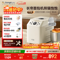长帝 熊猫饱饱面包机全自动一体家用和面机 可预约早餐机烤面包机吐司机家电