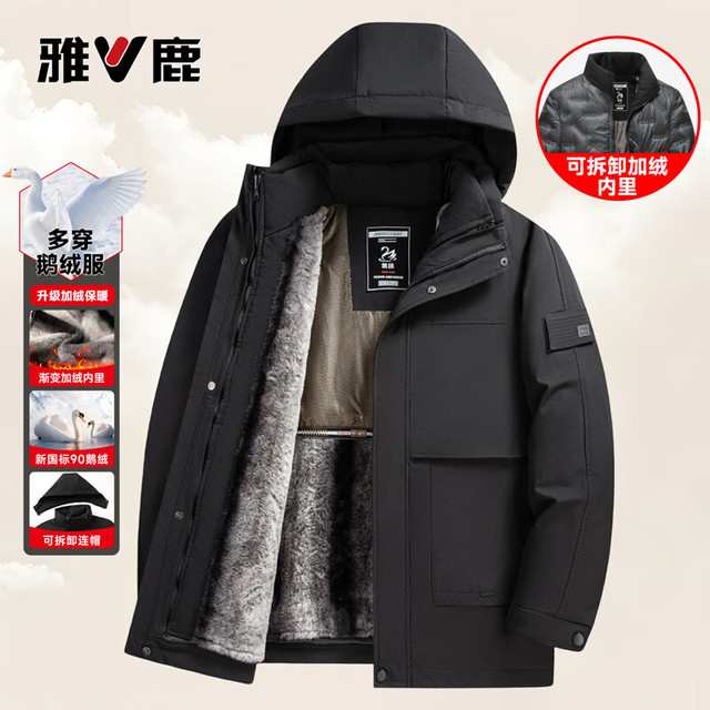 雅鹿 一衣六穿 防泼水三合一鹅绒羽绒服（含鹅绒内胆）