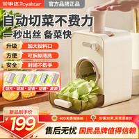 荣事达 多功能切菜神器家用厨房电动切菜机切菜器全自动切丝切片机全自动 自动切菜机-五合一款