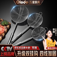 欧乐多 德国304不锈钢漏勺火锅勺饺子捞面勺大号笊篱油炸过滤网筛密漏勺