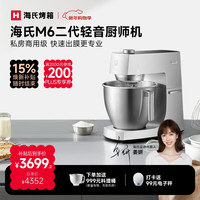 海氏 M6Pro二代厨师机和面机家用商用大容量全自动搅面机奶油揉面机打蛋器新年礼物 M6二代 7L