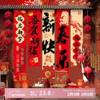 极度空间 新年装饰挂布 2026马年春节氛围布置 福字商场条幅挂饰 新年条幅挂布