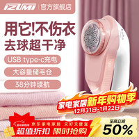 izumi 秋冬粘毛器去球器NR522-P 粉色毛球修剪器去毛球神器衣服毛衣毛球器家用大功率不伤衣物剃毛球器