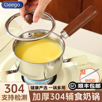 移动端、京东百亿补贴：GEEGO 辅食锅 奶锅 304不锈钢 12cm
