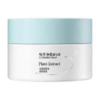 watsons 屈臣氏 橘萃净柔卸妆膏 100g