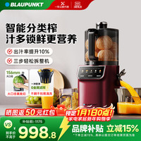 BLAUPUNKT 榨汁机原汁机家用渣汁分离果汁机冰淇淋机全自动大口径水果蔬菜榨汁高出汁好清洗纯汁率99%