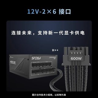 海韵 FOCUS 金牌全模组 电脑电源