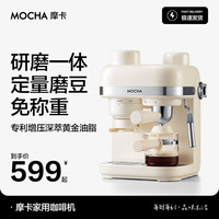 摩卡 咖啡机 研磨一体机半自动意式美式家用小型磨豆2025新款萃取机 豆乳白
