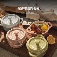 staub 珐宝 陶瓷小碗 蒸蛋碗 10cm 蜜桃粉