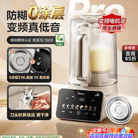 88VIP：美的 安睡破壁机0涂层变频轻音可拆家用豆浆机2025pro