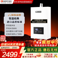 NORITZ 燃气热水器GQ-16E3FEX智能恒温±1°C室内强排CO防护13/16升强排式低水压启动 16L