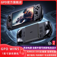 GPD WIN5 游戏掌机 7英寸 32G内存+1TB固态硬盘
