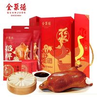 百亿补贴：全聚德 北京招牌年货礼盒 1380g