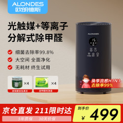 欧朗德斯 ALONDES除甲醛空气净化器新家装修光催化立式等离子杀菌智能除烟除醛仪C2plus