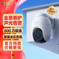 萤石c8c室外摄像头800万像素