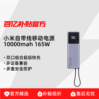 小米 自带线充电宝10000毫安165W高功率双口超快充大容量