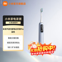 米家 小米声波扫振电动牙刷Pro