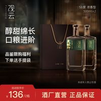 百亿补贴：观云 长歌行 52%vol 浓香型白酒 500ml*2瓶