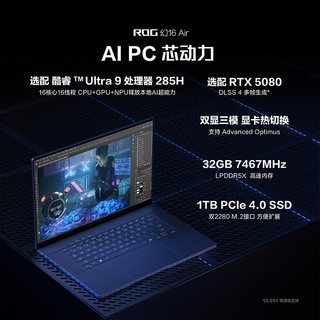  ROG/玩家国度 幻16 Air 2025 轻薄高性能 游戏笔记本电脑