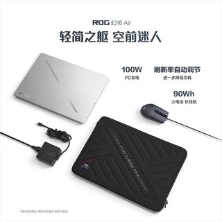  ROG/玩家国度 幻16 Air 2025 轻薄高性能 游戏笔记本电脑