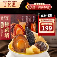 百亿补贴：官花燕 佛跳墙海参花胶鲍鱼加热即食 100g*3+30g*2