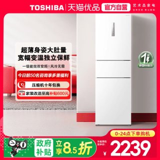 东芝 小小白系列 GR-RM285WI-PM153 风冷三门冰箱 271升