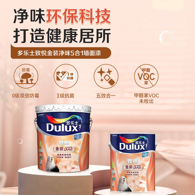 多乐士 乳胶漆致悦金装五合一净味内墙漆防霉抗菌油漆涂料A750可调色18L