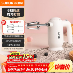 苏泊尔 家用打蛋器小型电动大功率打蛋机迷你奶油蛋清打发器蛋糕烘焙工具手持自动搅蛋器搅拌器