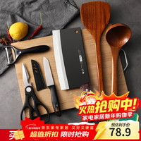 小天籁 黑刃菜刀七件套 厨房刀具套装 菜刀水果刀瓜刨锅铲汤勺剪刀菜板