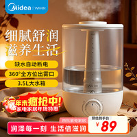华凌 美的出品水光机加湿器3.5L 家用卧室大雾量轻音孕妇母婴幼儿小型桌面加湿器