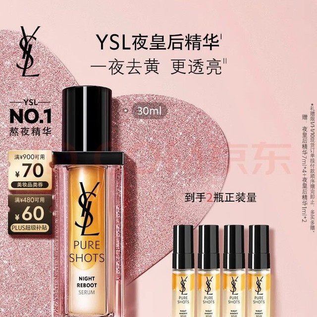 PLUS会员：YSL 圣罗兰 夜皇后精华液修护保湿护肤品化妆品礼盒