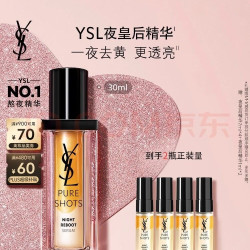 YSL 圣罗兰 夜皇后精华液修护保湿护肤品化妆品礼盒