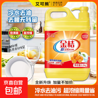 艾可熊 洗洁精家用厨房餐具洗涤剂去油污去油渍洗碗液 洗洁精1.5kg1瓶（特价装）