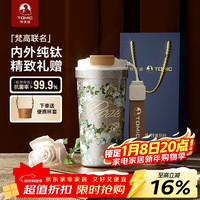 特美刻 梵高系列 保温杯 500ml 女士咖啡杯