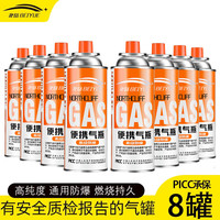 移动端、京东百亿补贴：北岳 卡式炉气罐 220g*8瓶装