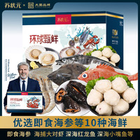 苏状元 海鲜礼盒波龙帝王蟹大龙虾鲍鱼海参年货大礼包礼品 含海参对虾等10种8.5斤