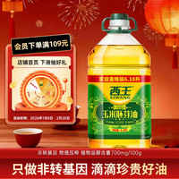 西王 非转基因 玉米胚芽油 6.18L