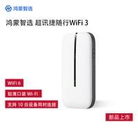 鸿蒙智选 华为智选随行移动随身wifi 便携式4G上网宝无线wifi6路由器E5576-825白色