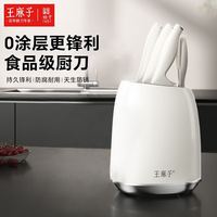 王麻子 刀具套装 奶油风厨房切菜刀砍骨刀多用水果刀刀具全套 乳白色 6件套
